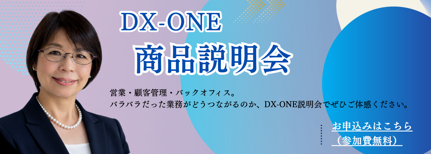 DX-ONE商品説明会